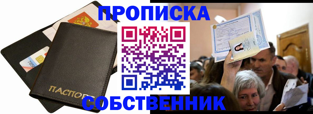 временная регистрация собственник в Туймазы