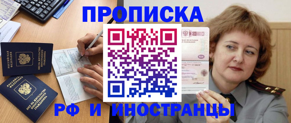 прописка для работы в Туймазы